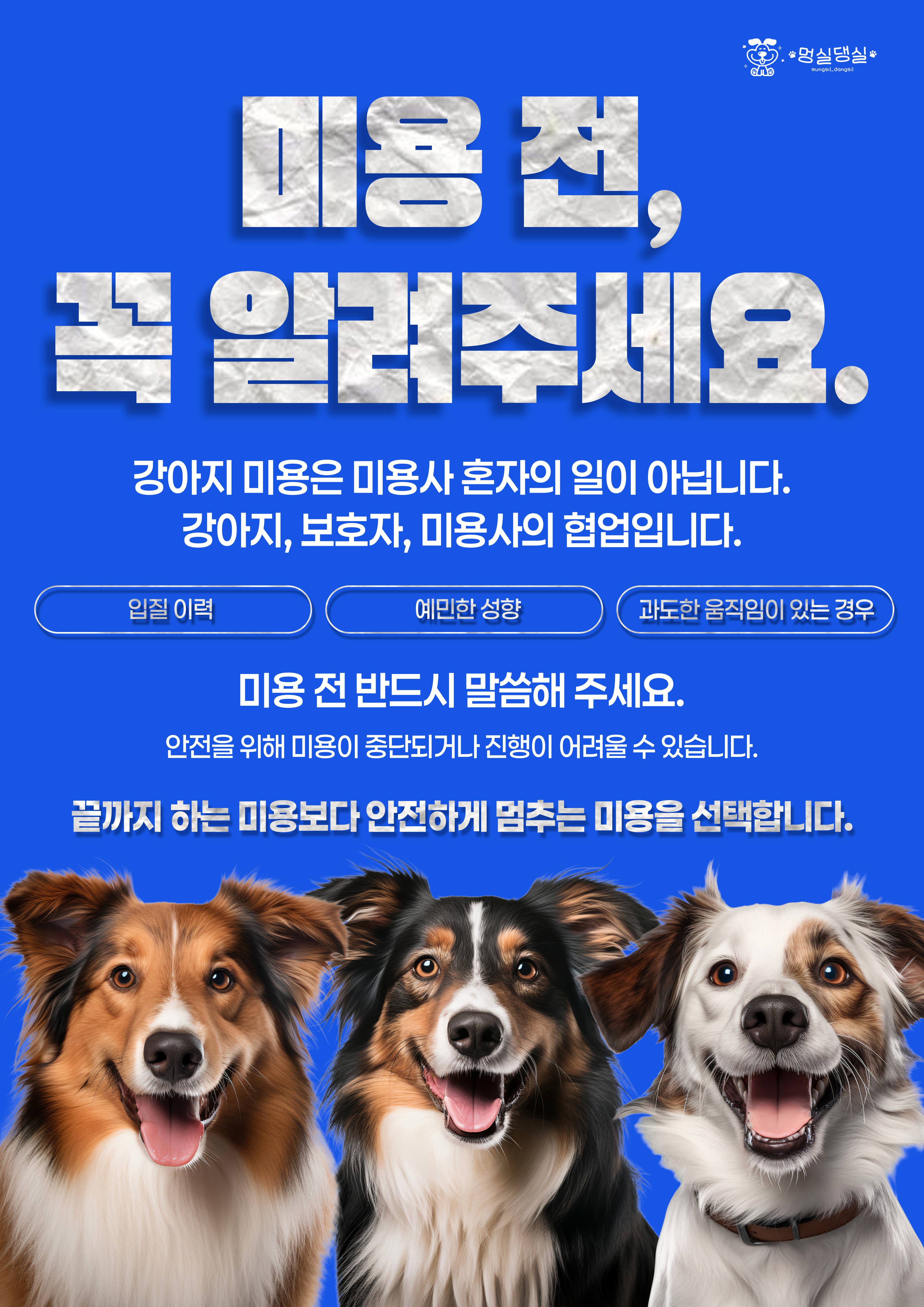 미용 범위 조정